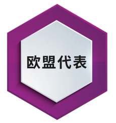 你知道企業(yè)符合歐盟MDR要求上有什么作用？