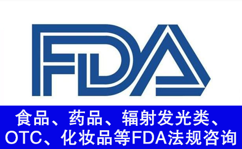 無(wú)錫不同類(lèi)型fda注冊(cè)時(shí)間周期都是不相同的