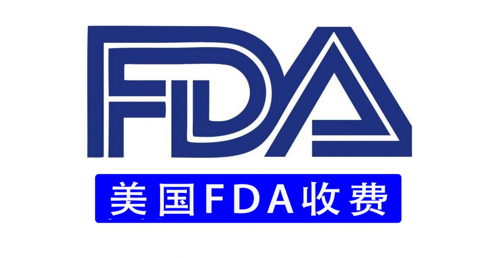 【FDA年費 】FDA公布2022年醫(yī)療器械評審收費標(biāo)準(zhǔn)，看看哪些企業(yè)將獲得減免優(yōu)惠？