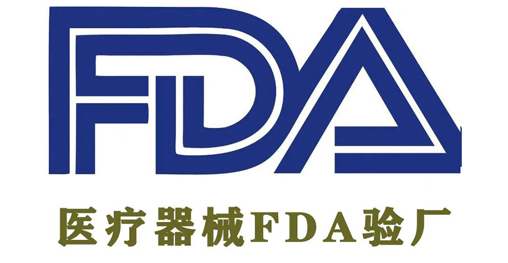 【必看】FDA驗廠，你必須要知道的知識點！