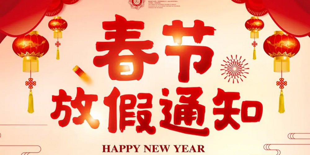 【春節(jié)放假通知】 微珂祝您2023年春節(jié)快樂(lè)，兔年大吉！