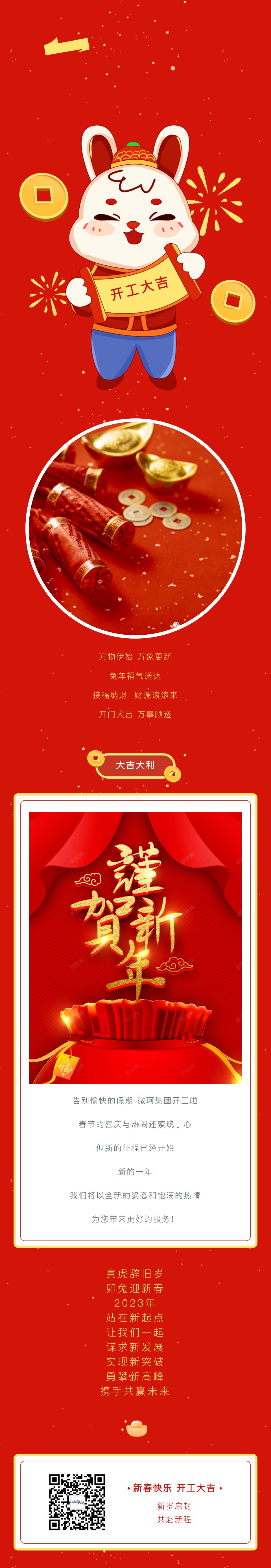 開(kāi)工大吉 - 微珂勇攀新高峰，與您攜手共贏(yíng)未來(lái)！.jpg