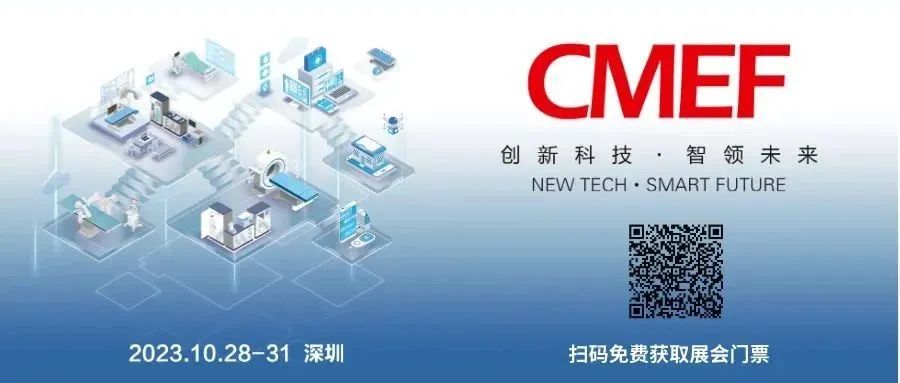 微珂集團(tuán)誠邀您參加2023CMEF秋季第88屆中國國際醫(yī)療器械博覽會