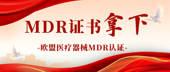 MDR傳來喜訊：射頻等離子手術(shù)器械成功獲得UDEM證書！