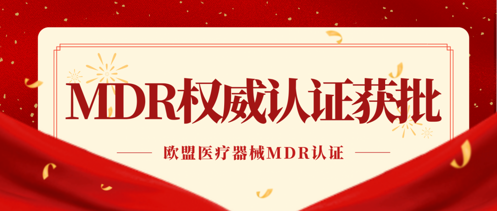 重大喜訊：超聲骨組織手術(shù)器械成功取得MDR認(rèn)證！