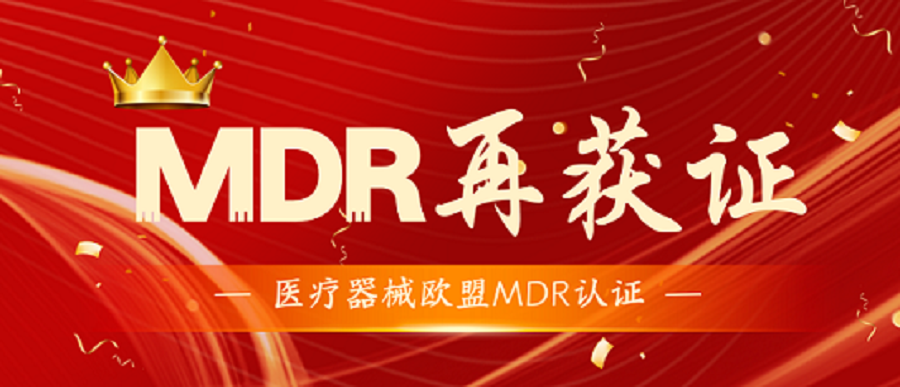 III類MDR認證續(xù)輝煌，冠脈刻痕球囊導管制造商喜迎CE-MDR新篇章