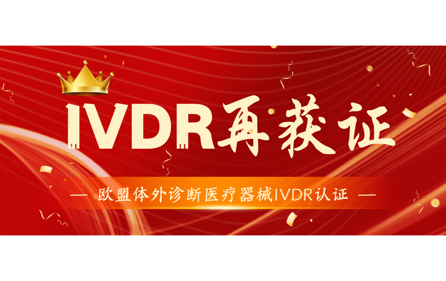 祝賀輸注類器械取得MDR證書